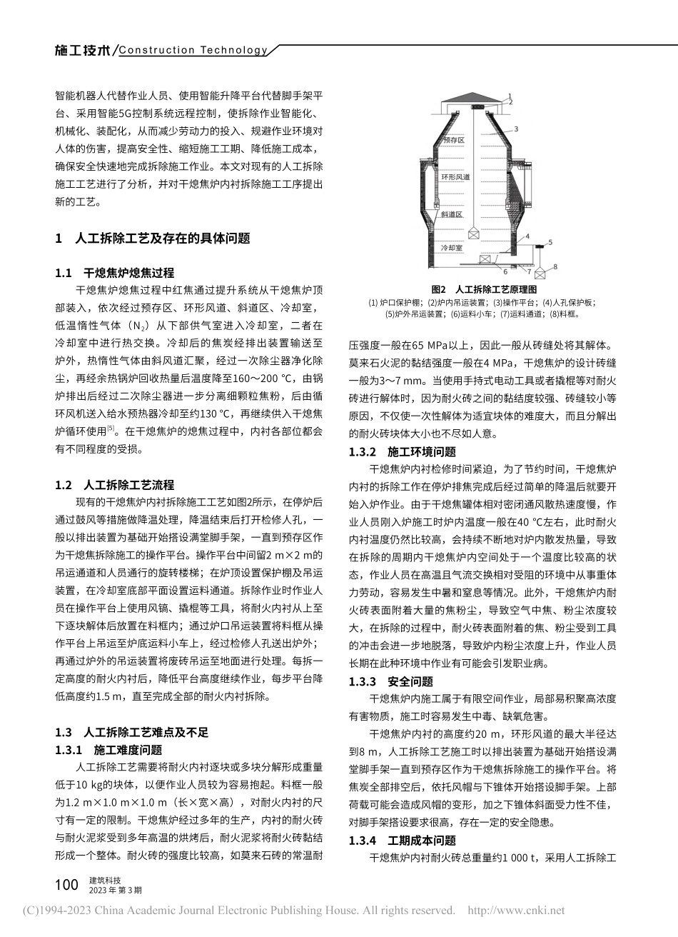 干熄焦炉内衬智能拆除的研究及应用前景_谭德灯.pdf_第2页