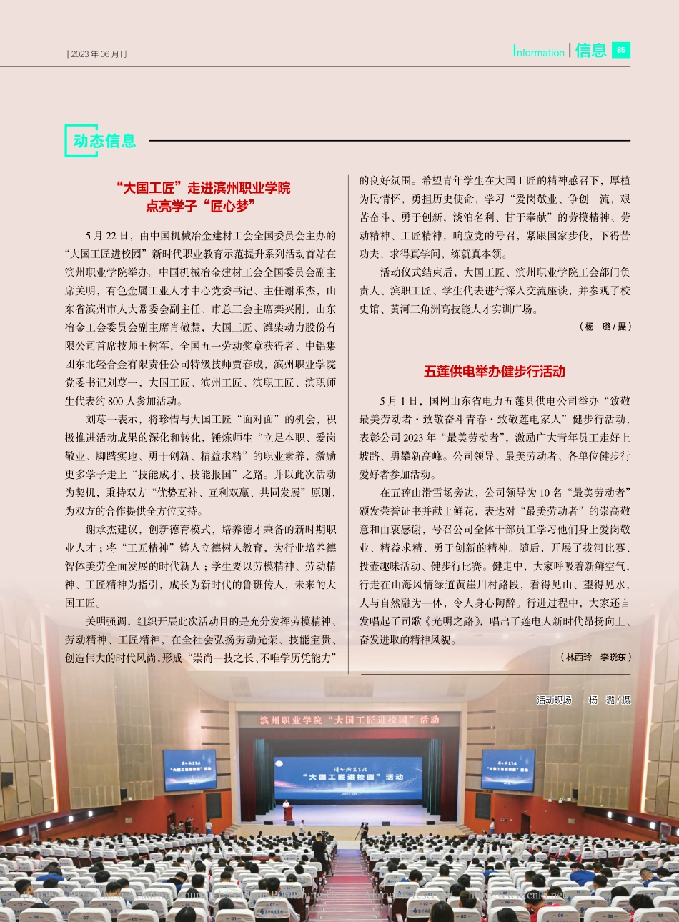 “大国工匠”走进滨州职业学院__点亮学子“匠心梦”_杨璐.pdf_第1页