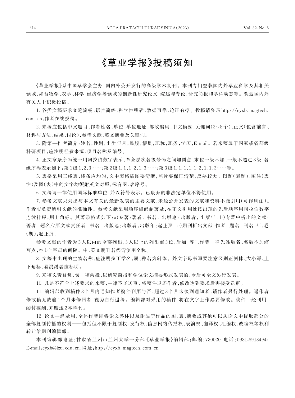 《草业学报》投稿须知.pdf_第1页