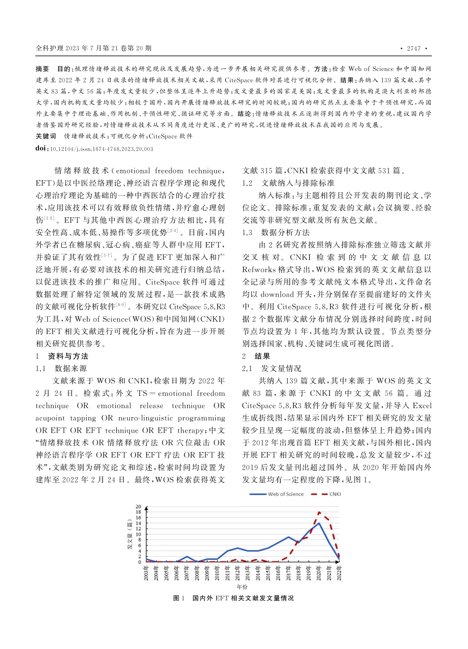 基于CiteSpace的情...放技术相关研究的可视化分析_尚雪莹.pdf_第2页