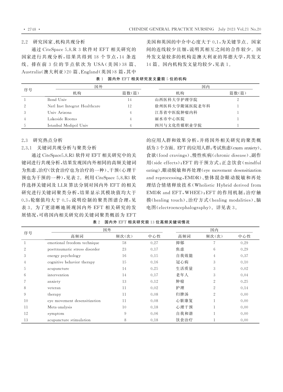 基于CiteSpace的情...放技术相关研究的可视化分析_尚雪莹.pdf_第3页