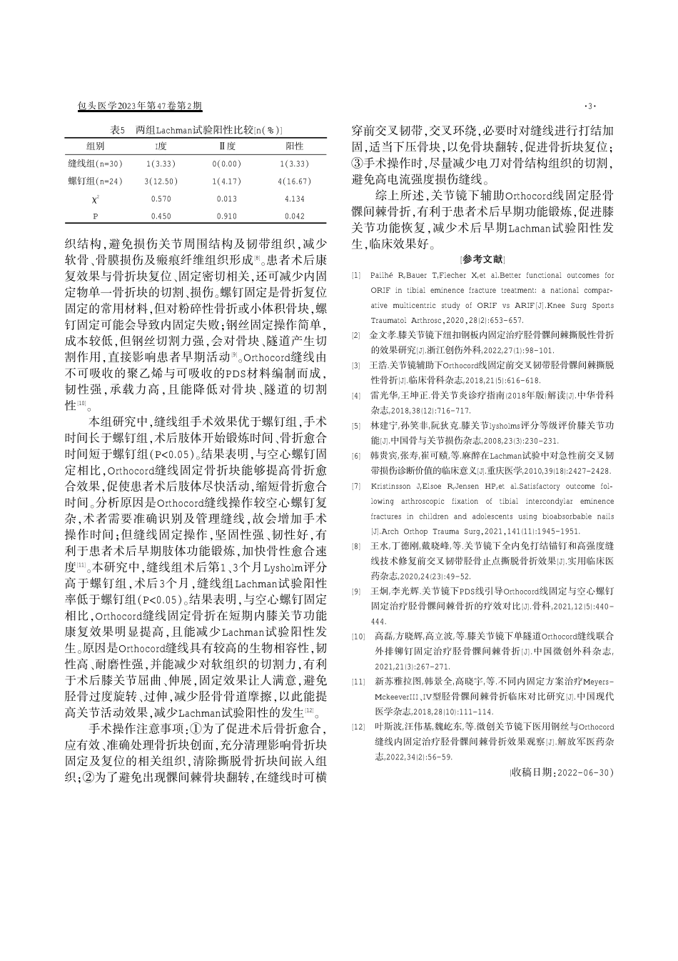 关节镜下缝线固定胫骨髁间棘骨折的疗效评价.pdf_第3页