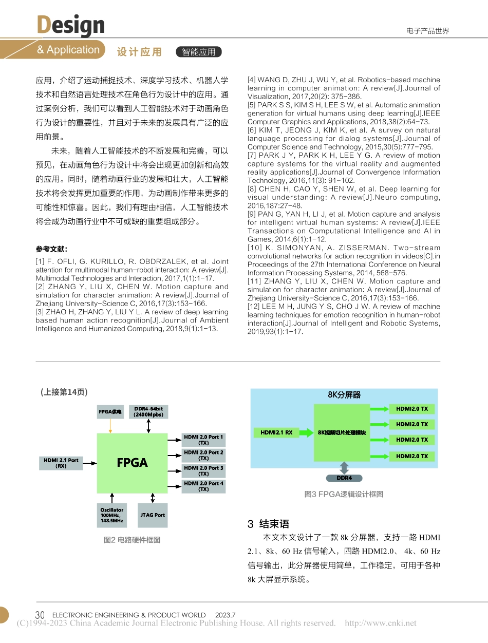 基于FPGA的8K分屏器设计_付玉红.pdf_第2页