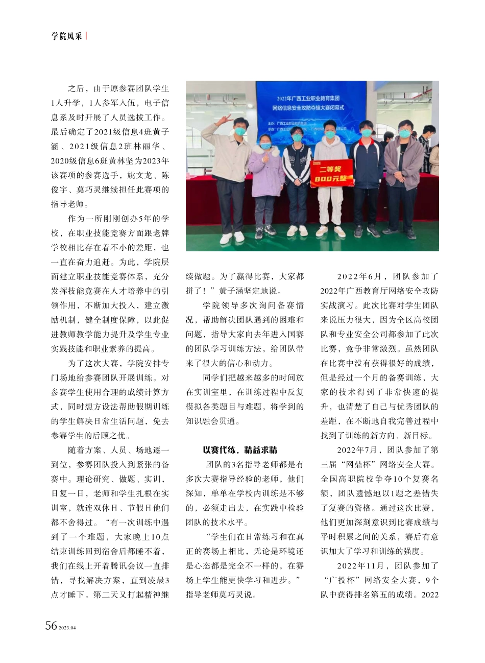 不畏艰辛 逐梦前行——广西安全职院第二支晋级国赛团队炼成记.pdf_第2页