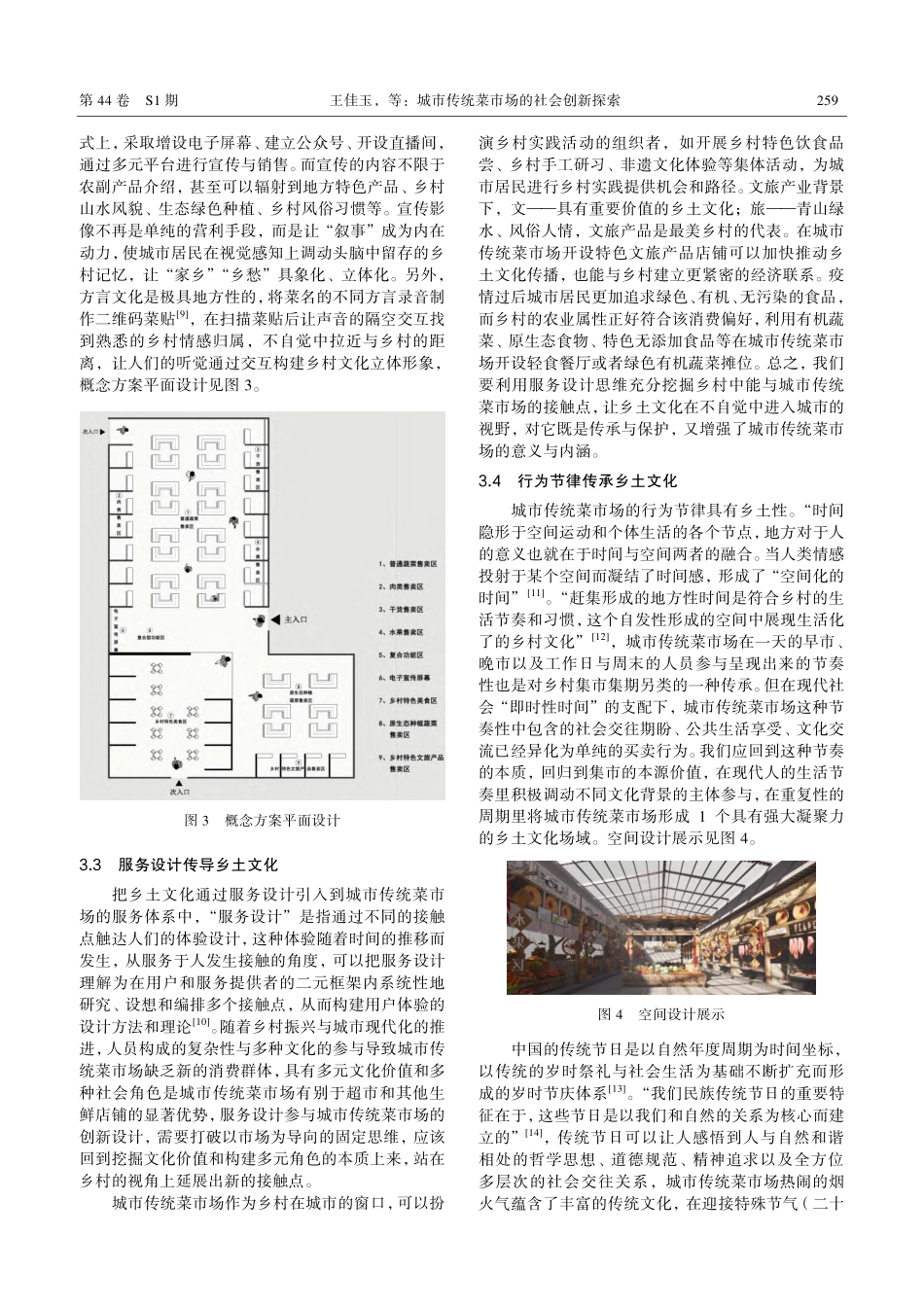城市传统菜市场的社会创新探索.pdf_第3页