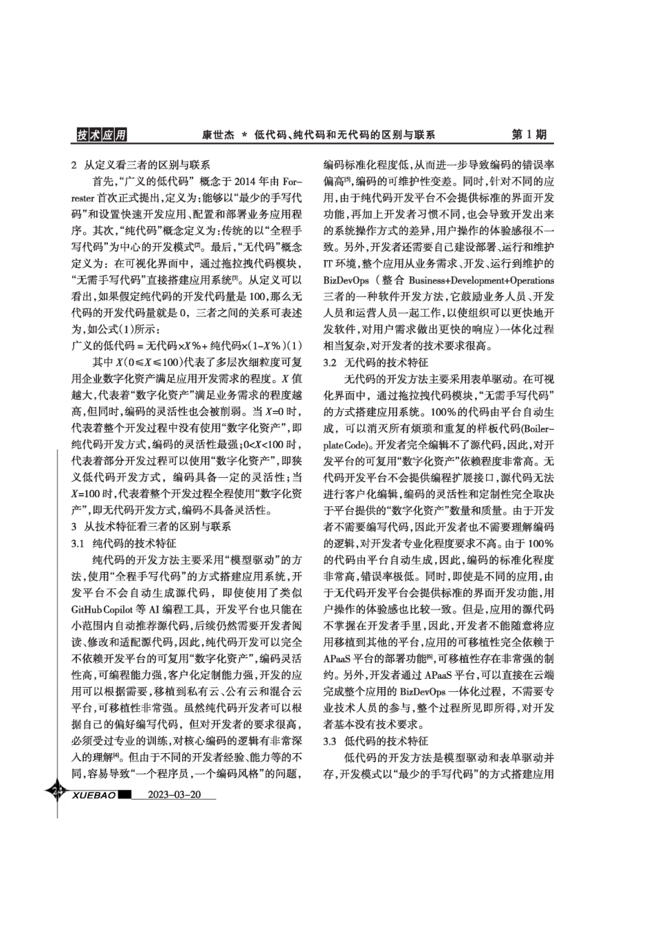 低代码、纯代码和无代码的区别与联系.pdf_第2页