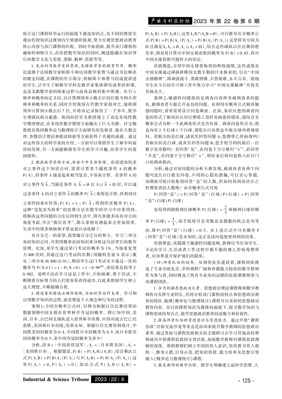 《概率论与数理统计》课程思政教育路径研究.pdf_第2页
