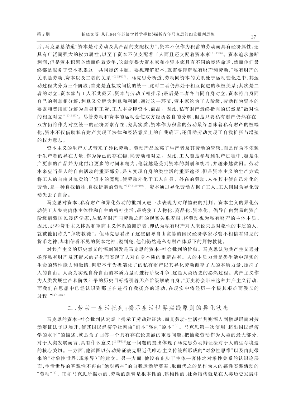 从《1844年经济学哲学手稿》探析青年马克思的四重批判思想.pdf_第2页