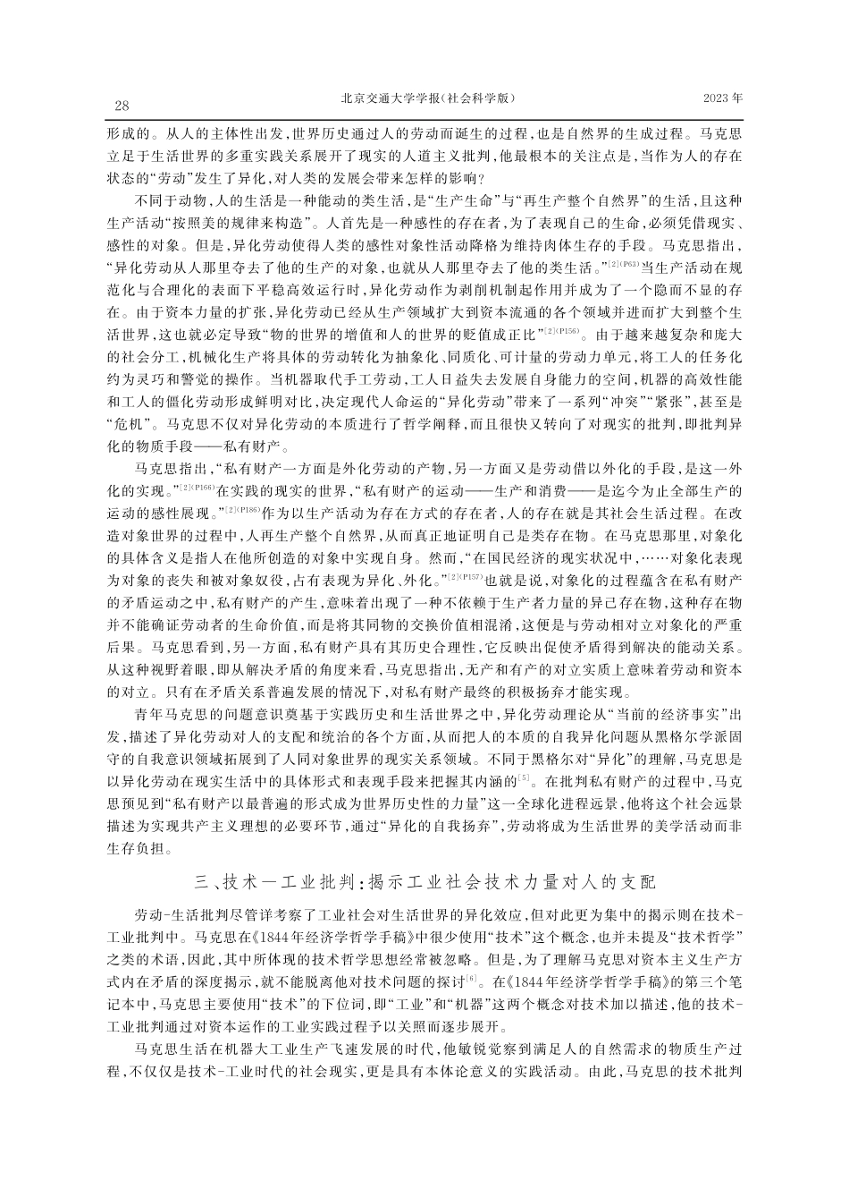 从《1844年经济学哲学手稿》探析青年马克思的四重批判思想.pdf_第3页