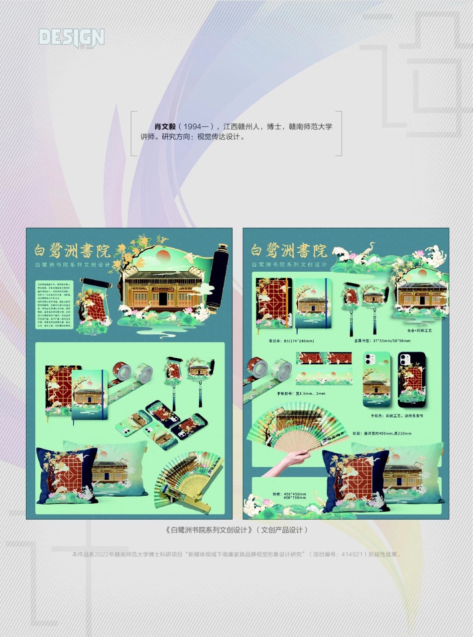 《白鹭洲书院系列文创设计》%28 文创产品设计%29.pdf_第1页