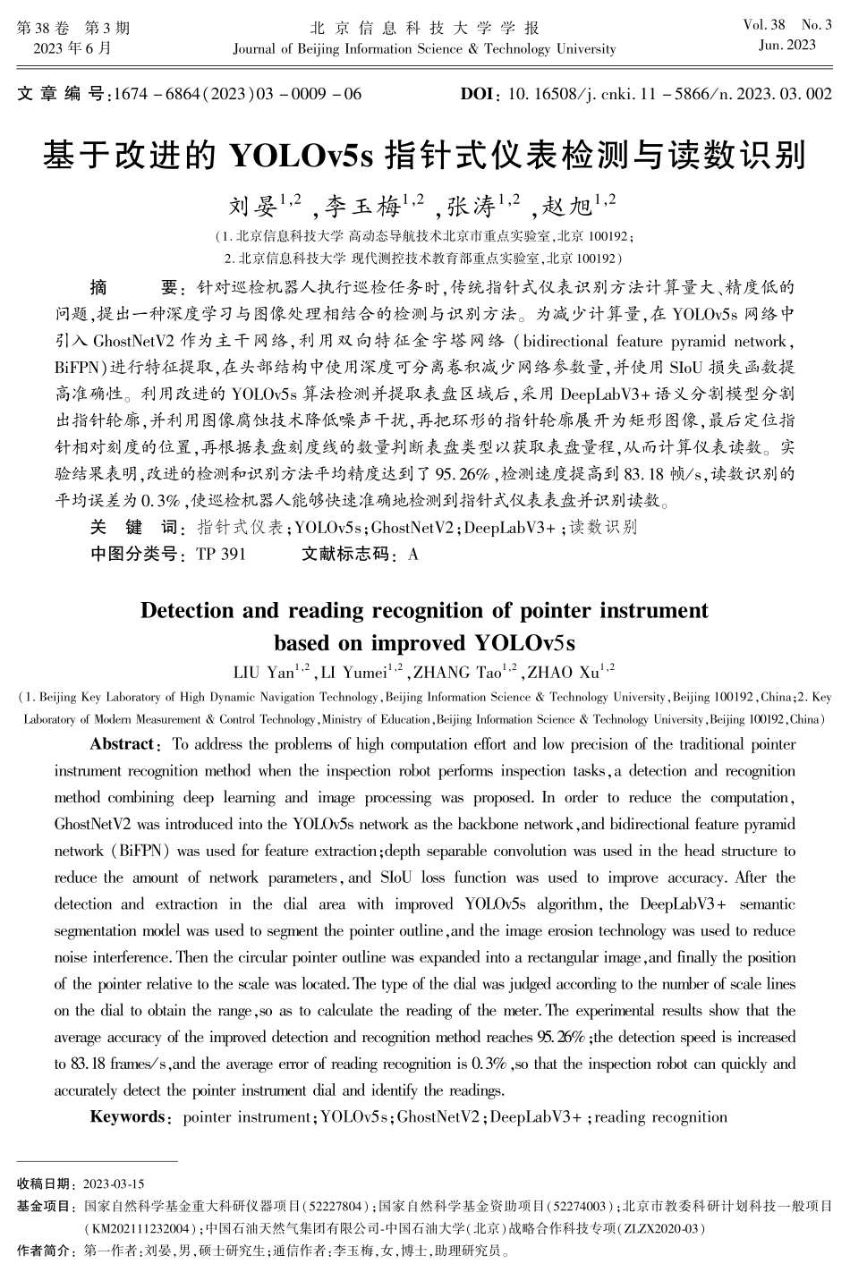 基于改进的YOLOv5s指针式仪表检测与读数识别.pdf_第1页