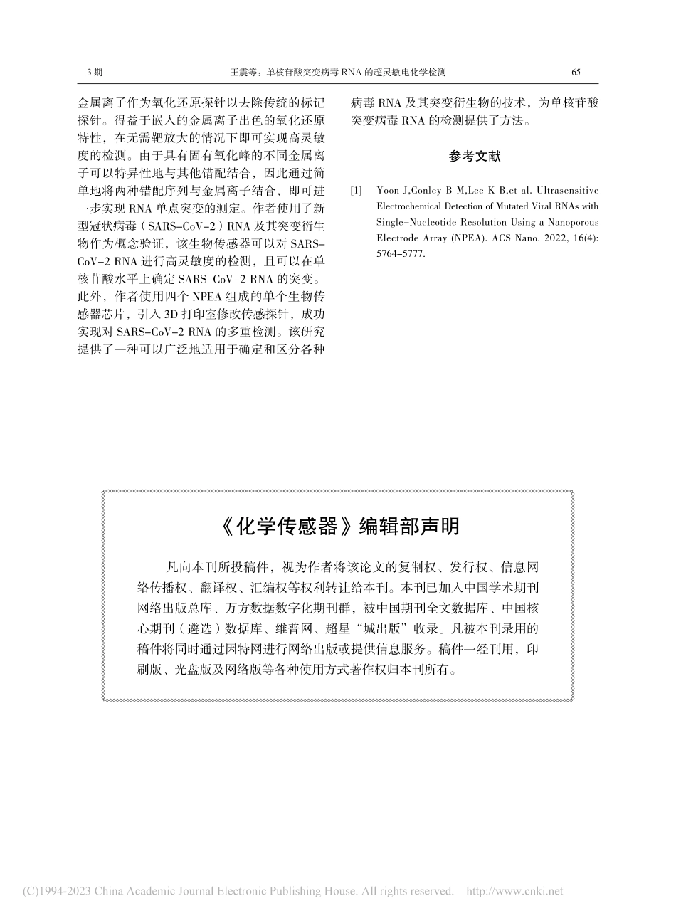 单核苷酸突变病毒RNA的超灵敏电化学检测_王震.pdf_第2页