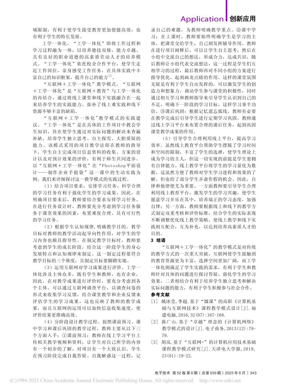 基于互联网的计算机课程教学模式设计_崔璐.pdf_第2页