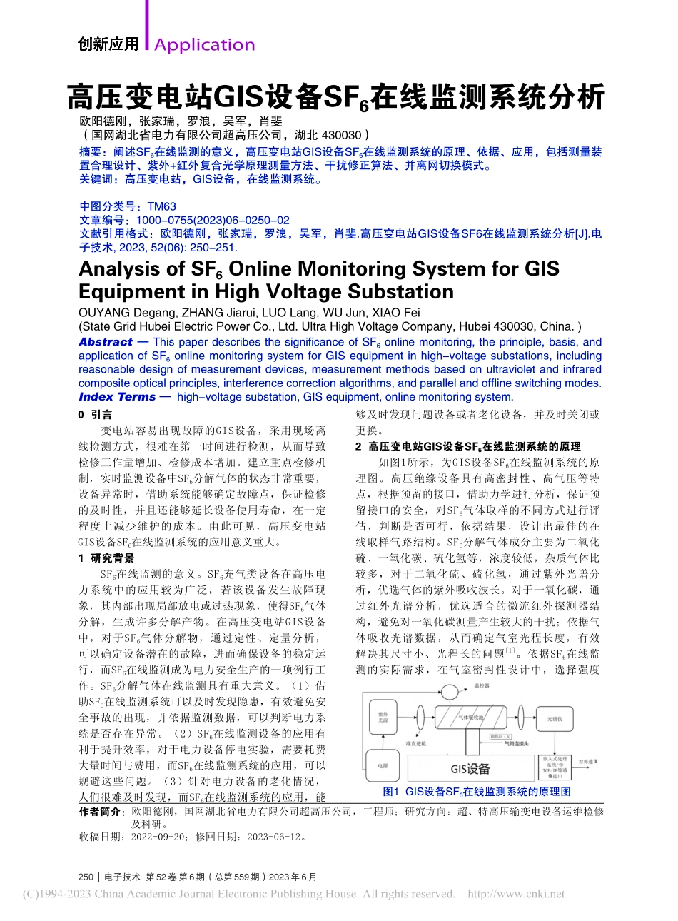 高压变电站GIS设备SF_6在线监测系统分析_欧阳德刚.pdf_第1页