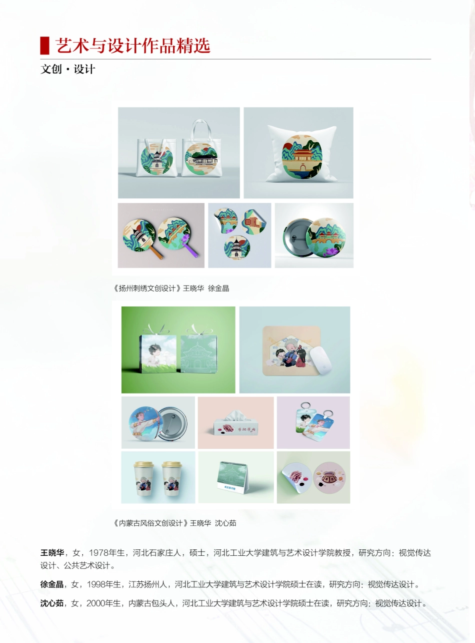 《内蒙古风俗文创设计》.pdf_第1页