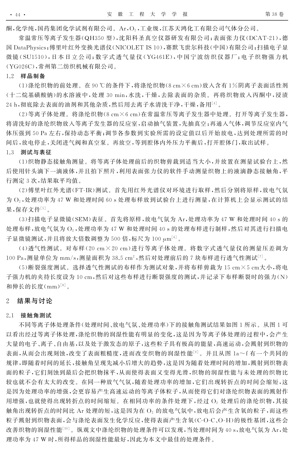 涤纶织物等离子体表面改性及其性能研究 (1).pdf_第2页