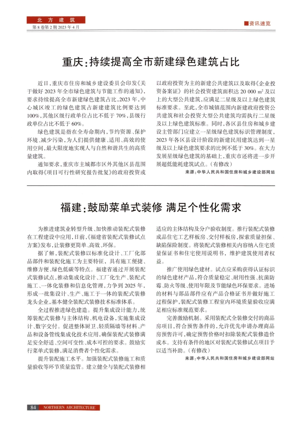 福建：鼓励菜单式装修 满足个性化需求.pdf_第1页