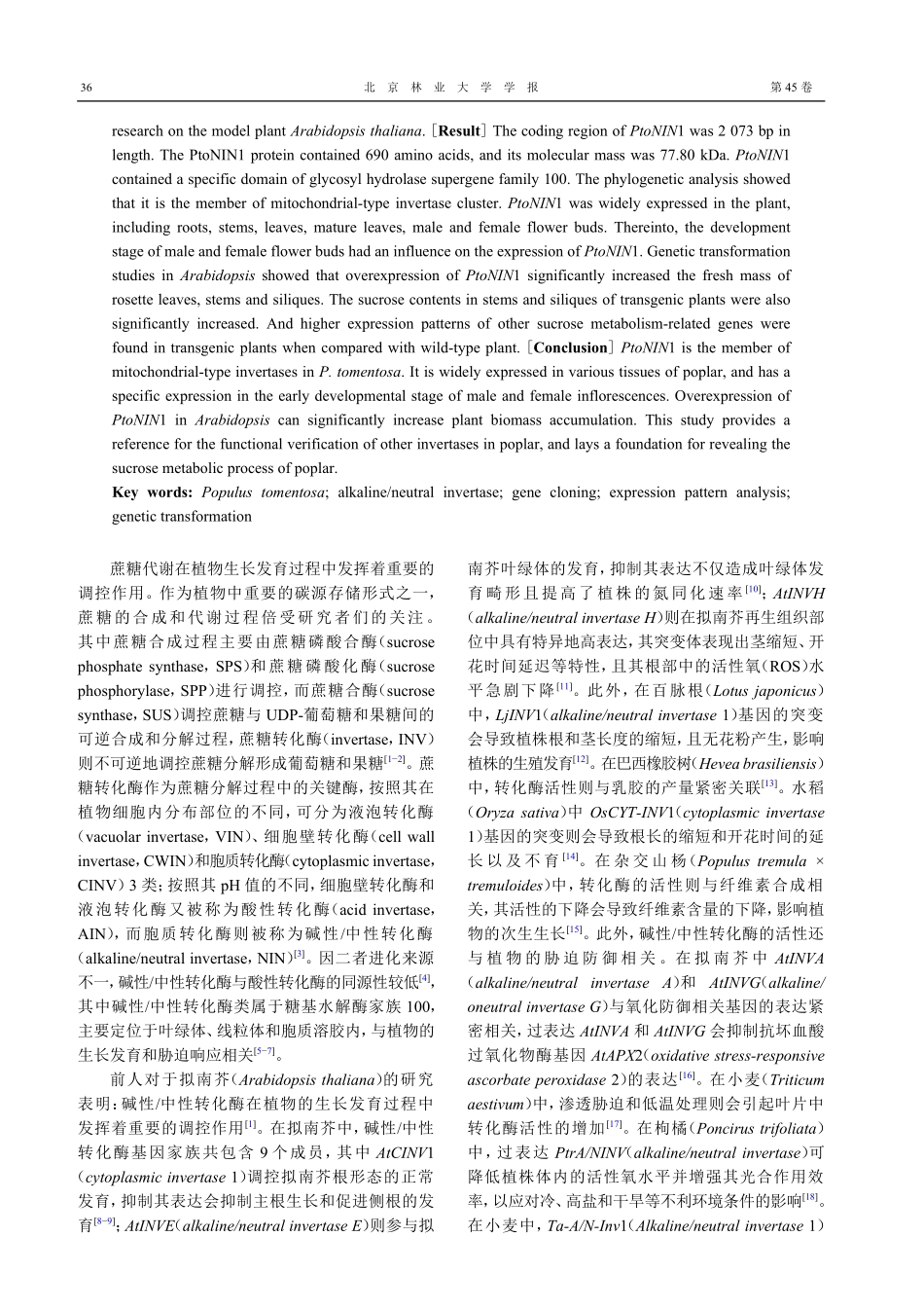 毛白杨碱性_中性转化酶基因PtoNIN1的克隆与功能研究.pdf_第2页