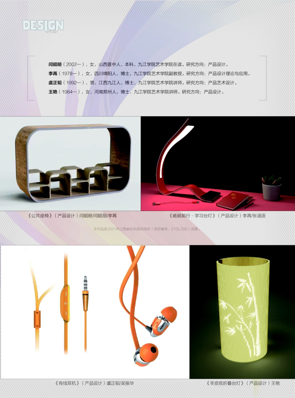 《砥砺前行·学习台灯》%28产品设计%29.pdf_第1页