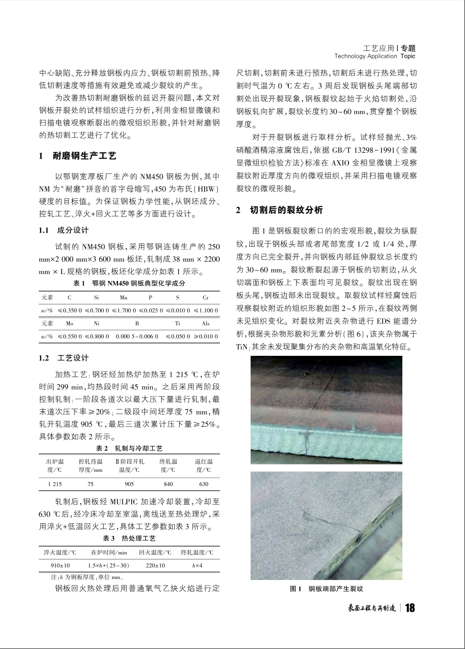 耐磨钢延迟开裂与热切割工艺研究与应用 (1).pdf_第2页