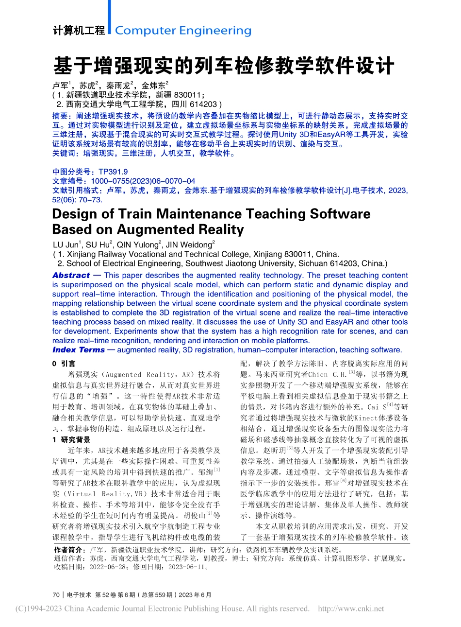 基于增强现实的列车检修教学软件设计_卢军.pdf_第1页