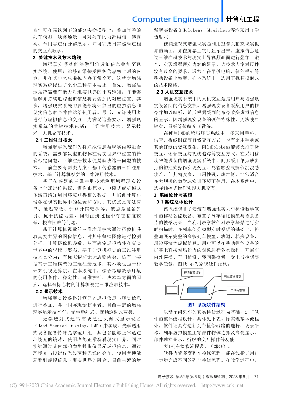 基于增强现实的列车检修教学软件设计_卢军.pdf_第2页