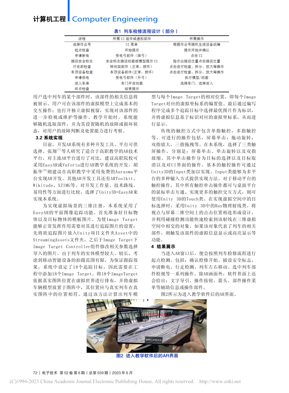 基于增强现实的列车检修教学软件设计_卢军.pdf_第3页