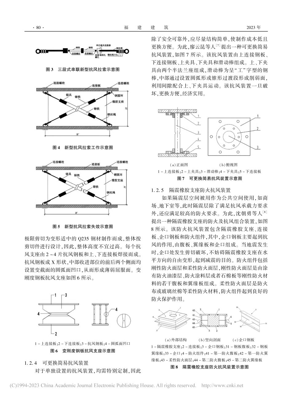 隔震结构抗风装置设计及应用探析_李飞燕.pdf_第3页
