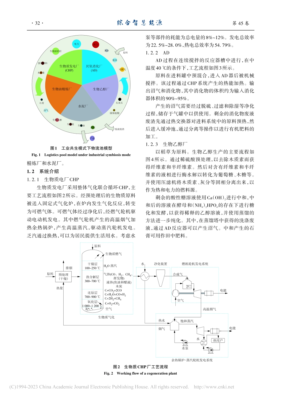 工业共生体系下生物质资源化利用的物质能量流分析_吴彤.pdf_第3页