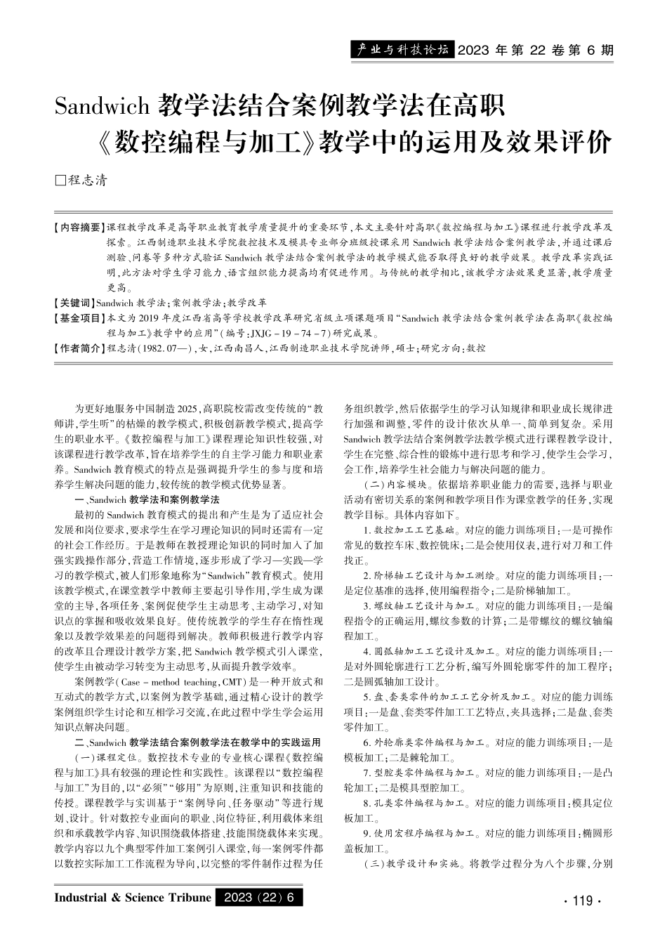 Sandwich教学法结合案例教学法在高职《数控编程与加工》教学中的运用及效果评价.pdf_第1页