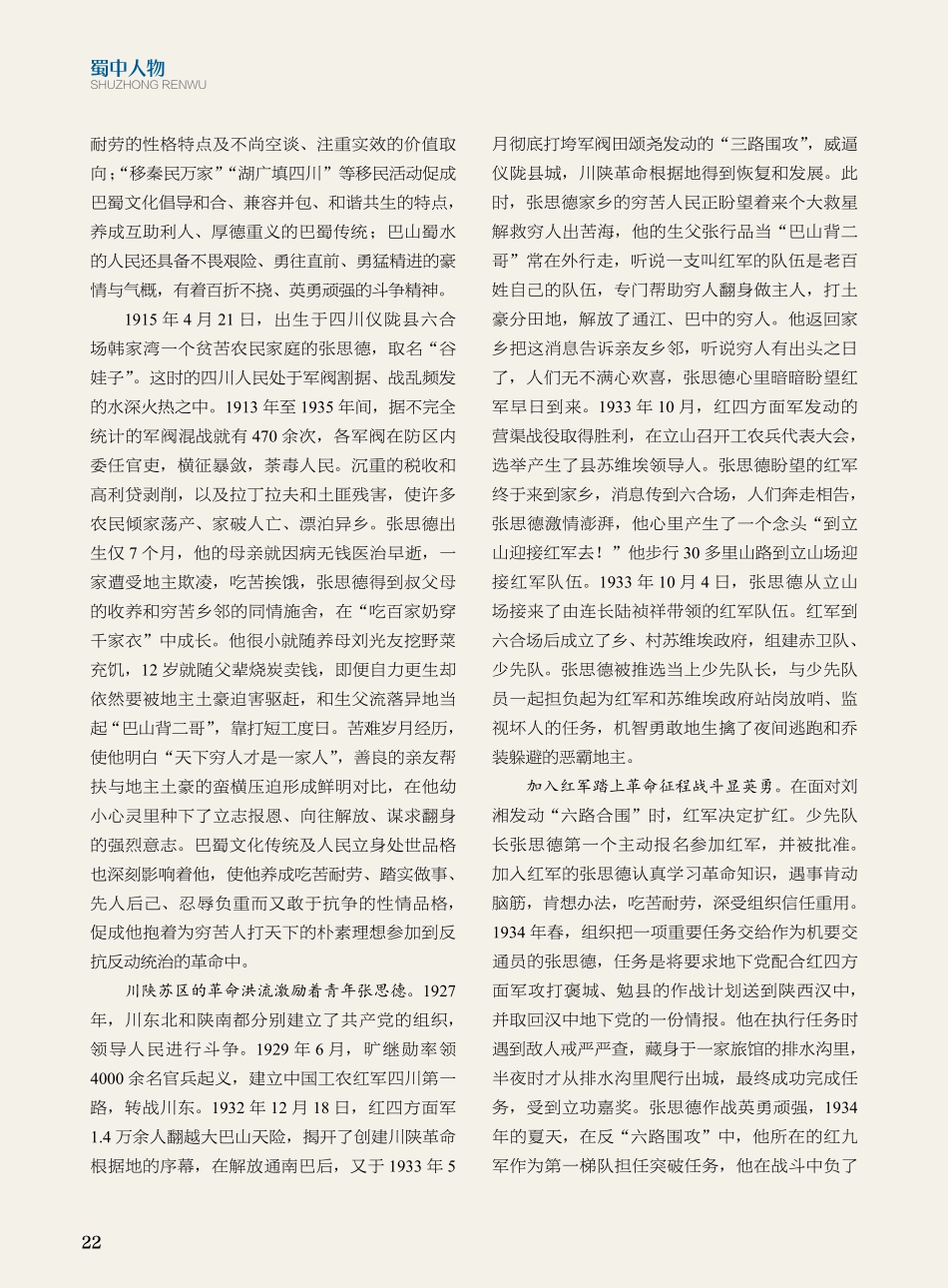 平凡英雄出巴蜀 思德精神耀中华——川陕苏区走出的普通战士铸造了为人民服务的张思德.pdf_第2页