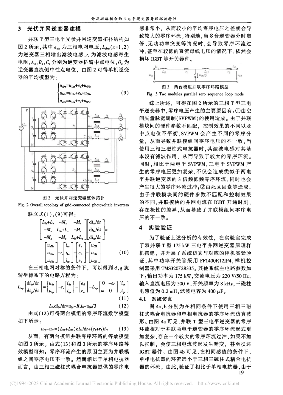计及磁路耦合的三电平逆变器并联环流特性_亓富军.pdf_第3页