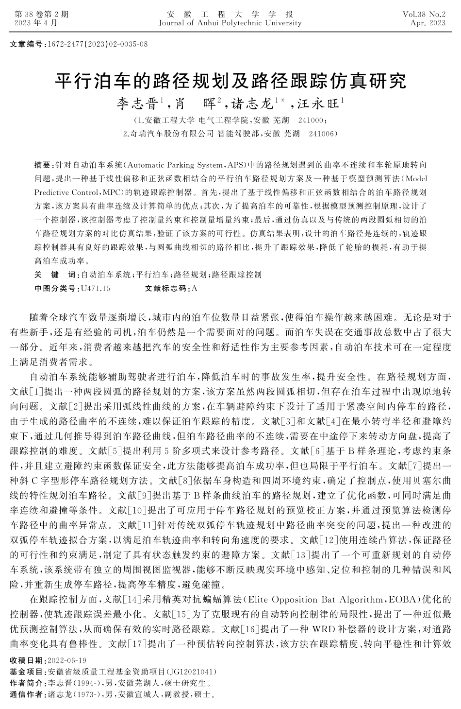平行泊车的路径规划及路径跟踪仿真研究 (1).pdf_第1页
