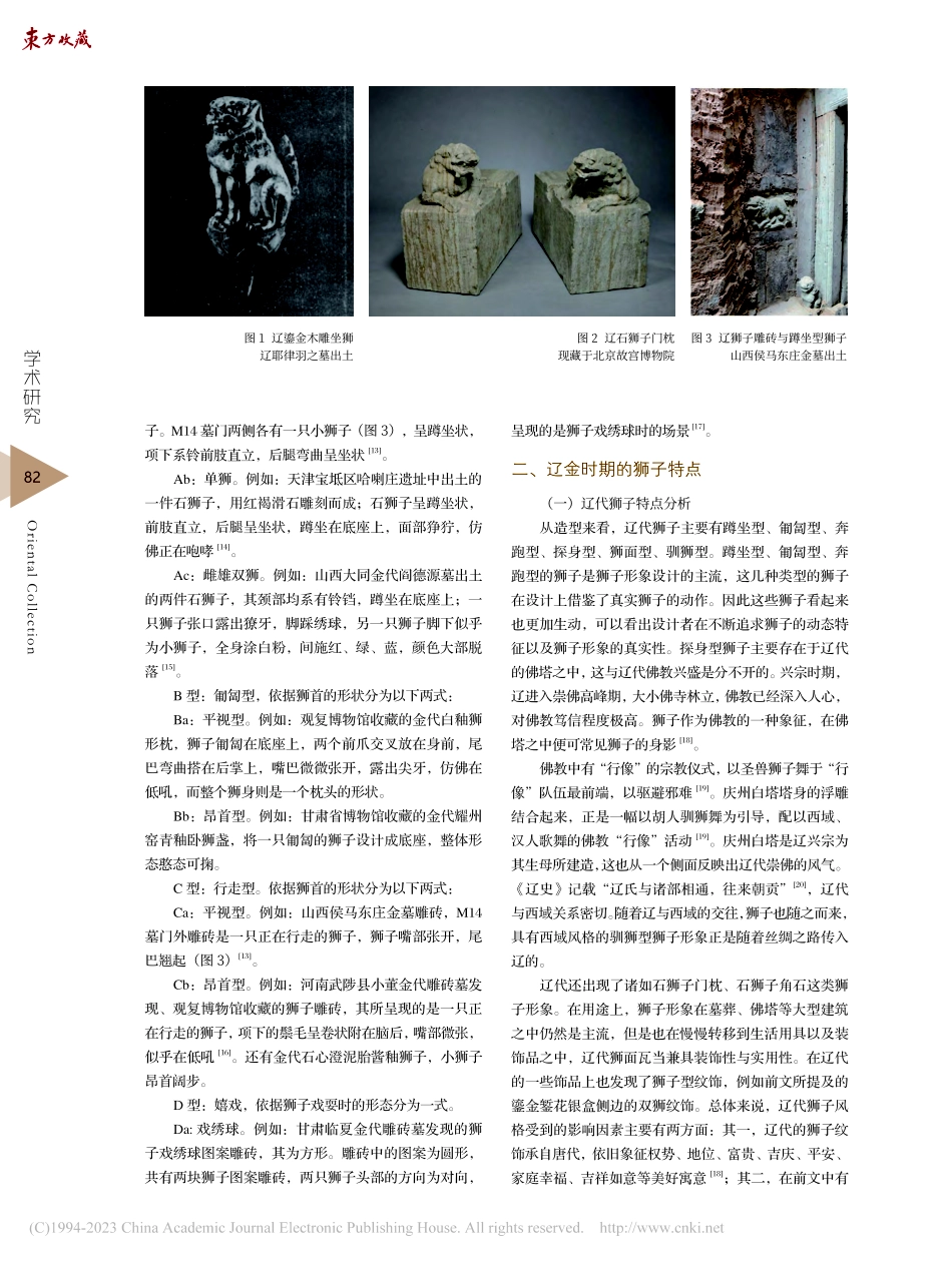 辽金时期狮子形象初探_邱烁 (1).pdf_第2页