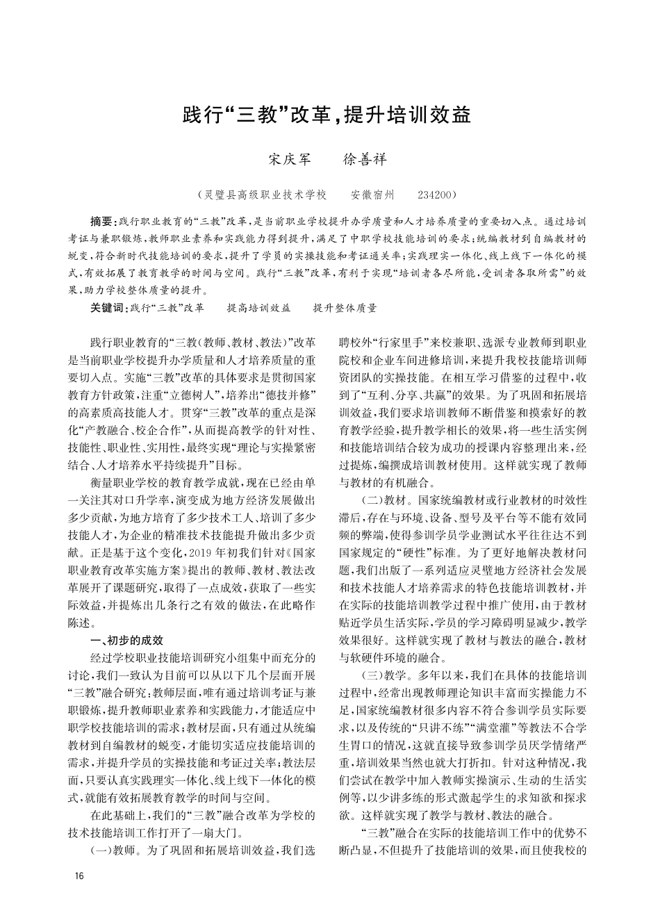 践行“三教”改革%2C提升培训效益.pdf_第1页