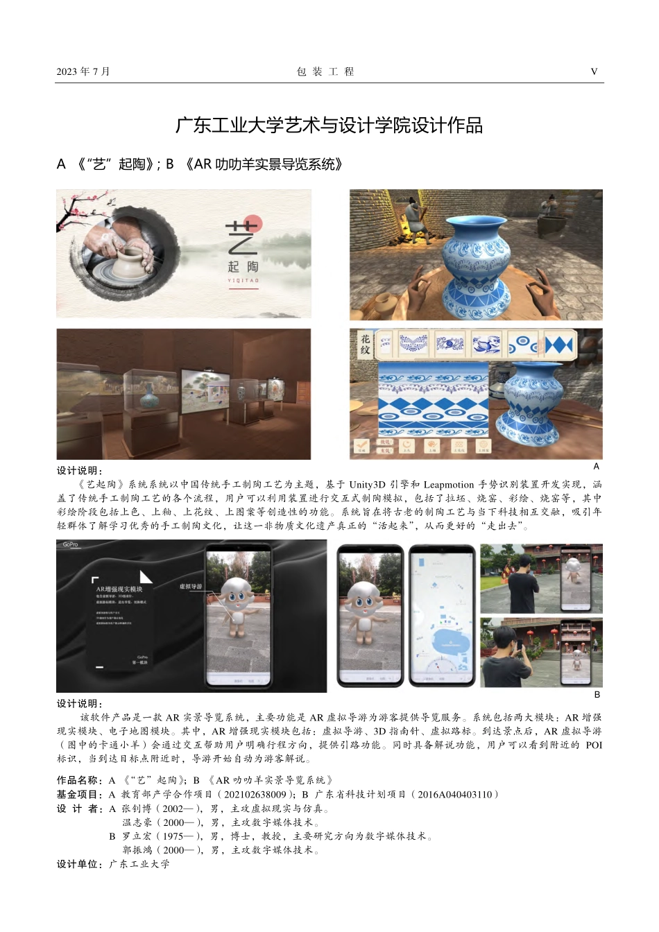 《AR叻叻羊实景导览系统》_罗立宏.pdf_第1页