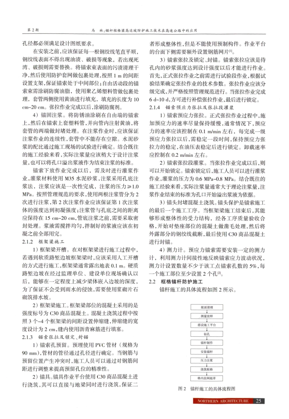锚杆框格梁高边坡防护施工技术在高速公路中的应用.pdf_第3页