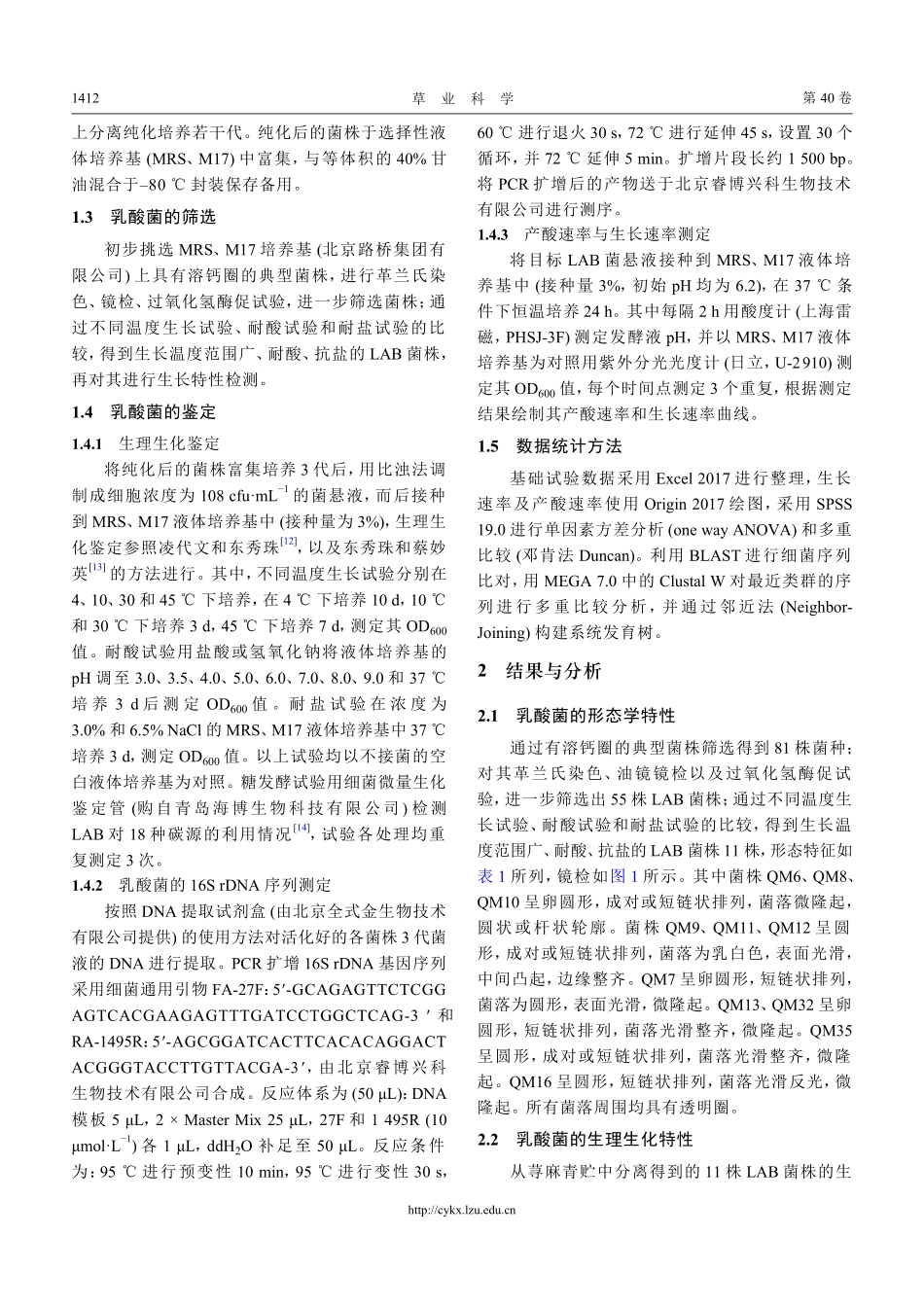 麻叶荨麻青贮中优势乳酸菌的分离与鉴定.pdf_第3页