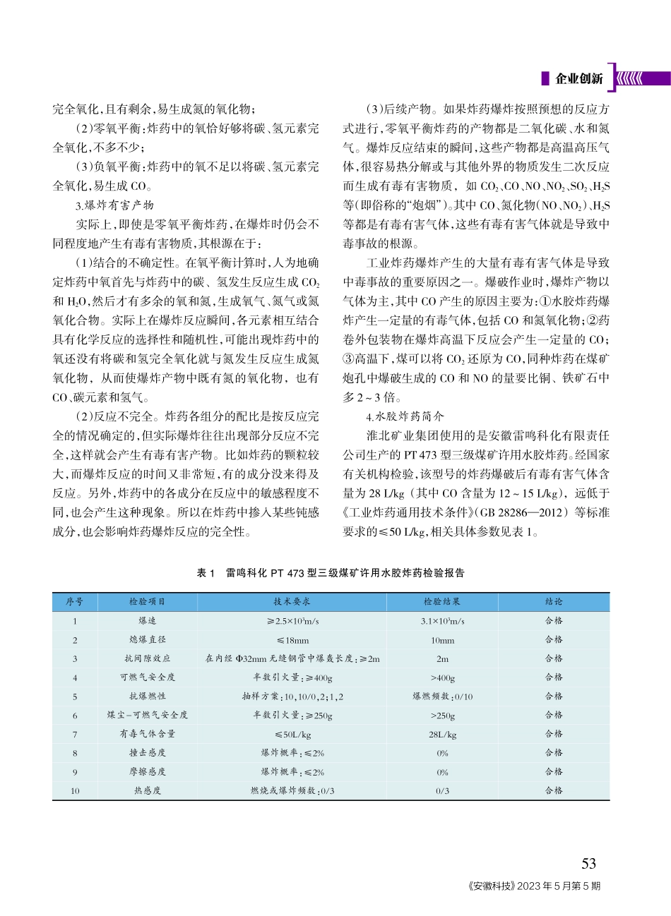 煤矿爆破一氧化碳产生机制及控制技术研究.pdf_第2页