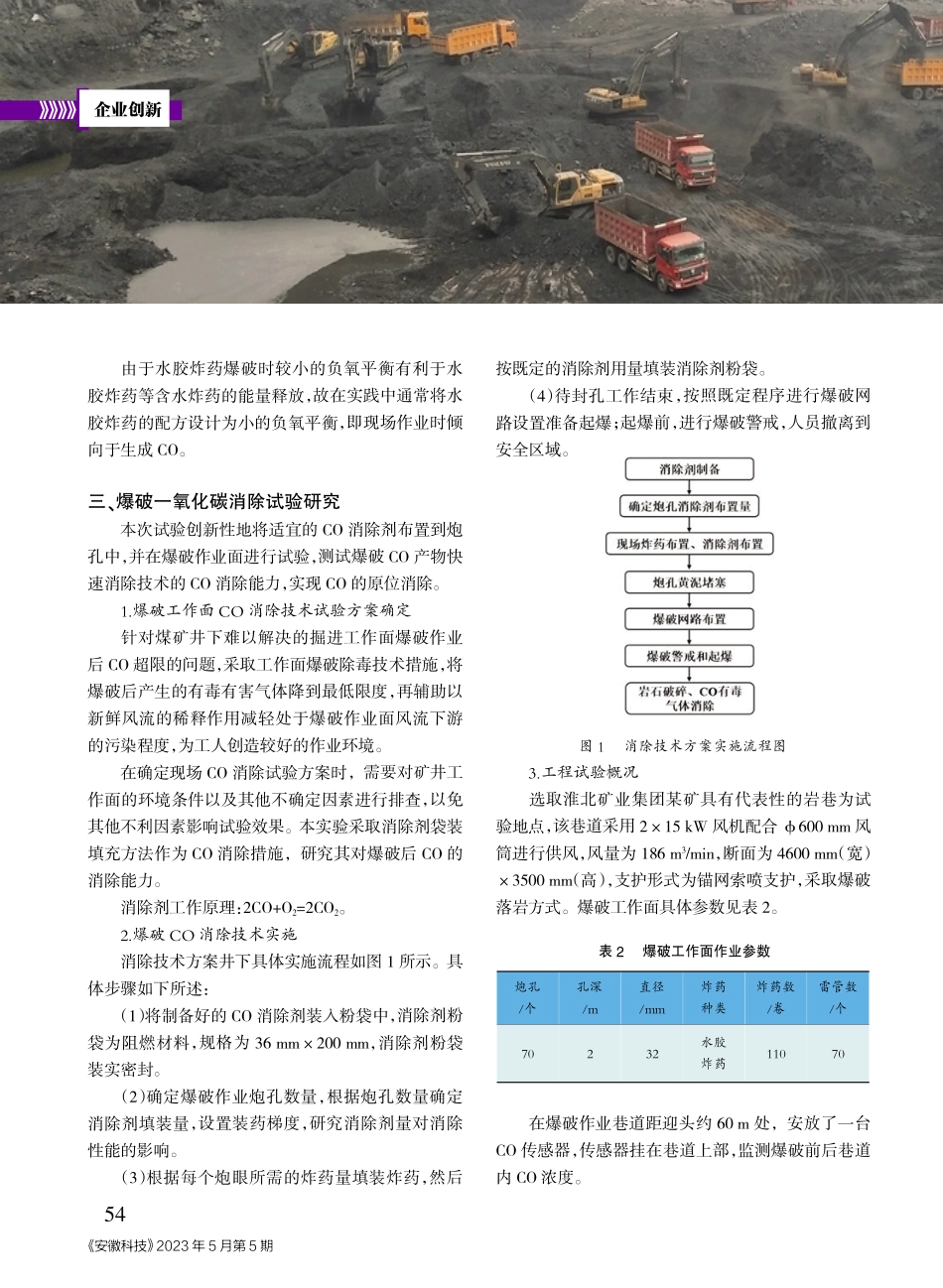 煤矿爆破一氧化碳产生机制及控制技术研究.pdf_第3页