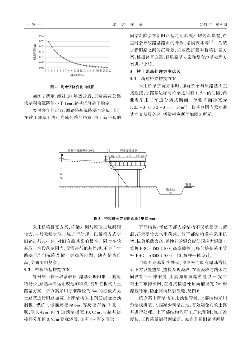 京哈高速公路绥中%28冀辽界%29至盘锦段改扩建工程软土地基处理方案比选.pdf_第2页