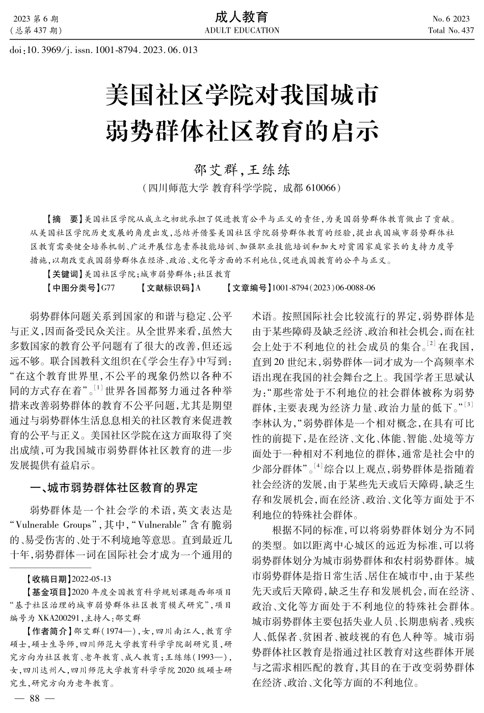 美国社区学院对我国城市弱势群体社区教育的启示.pdf_第1页