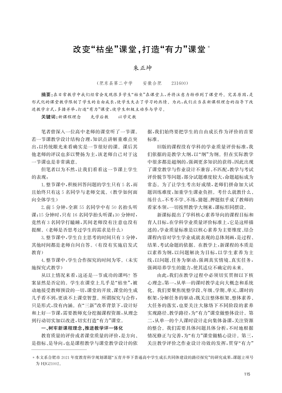 改变“枯坐”课堂%2C打造“有力”课堂.pdf_第1页