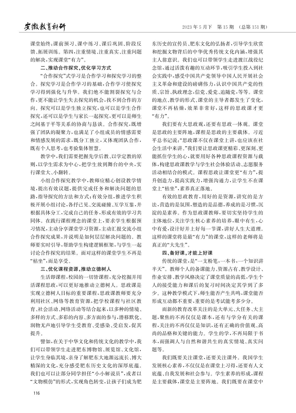 改变“枯坐”课堂%2C打造“有力”课堂.pdf_第2页