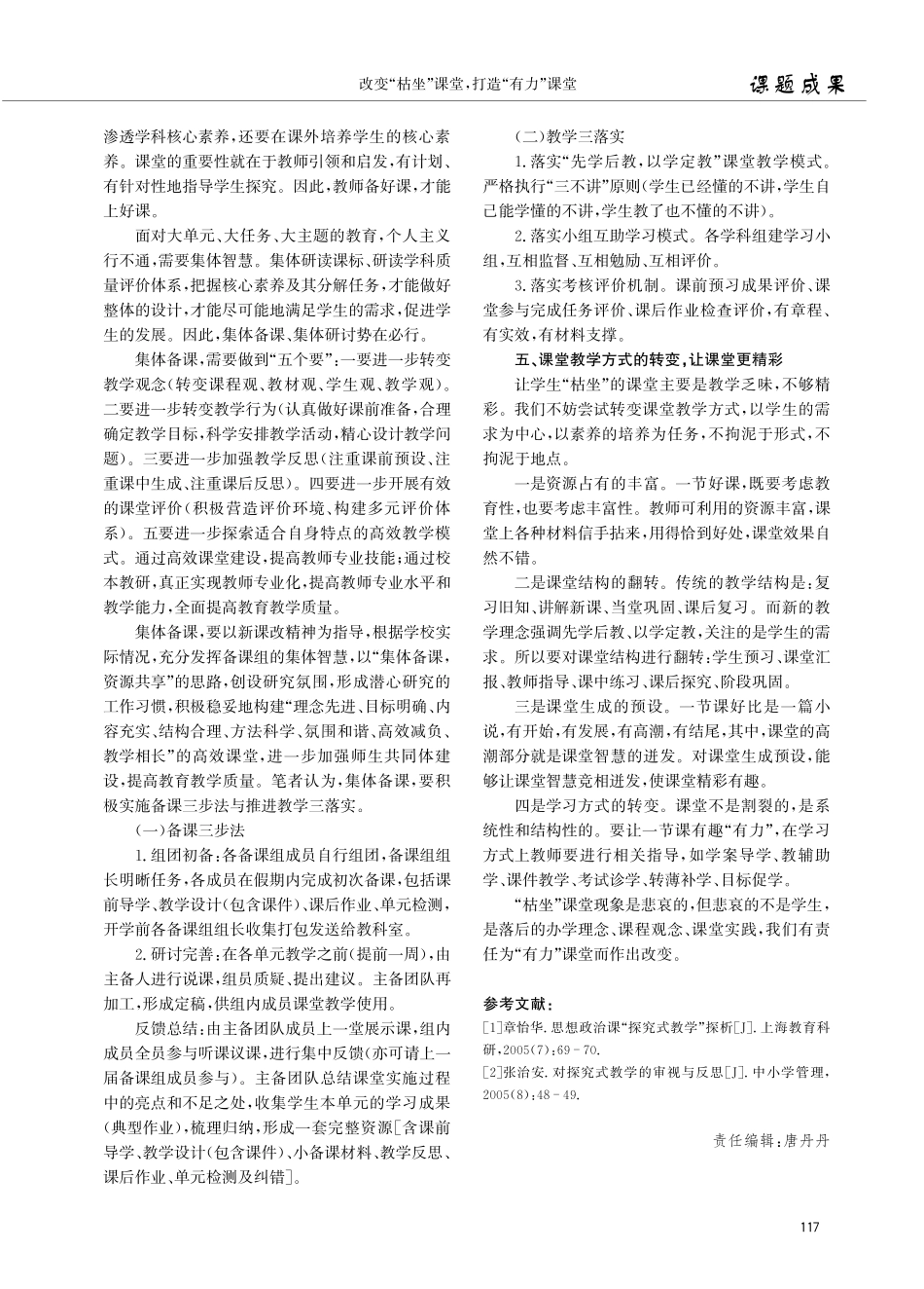 改变“枯坐”课堂%2C打造“有力”课堂.pdf_第3页