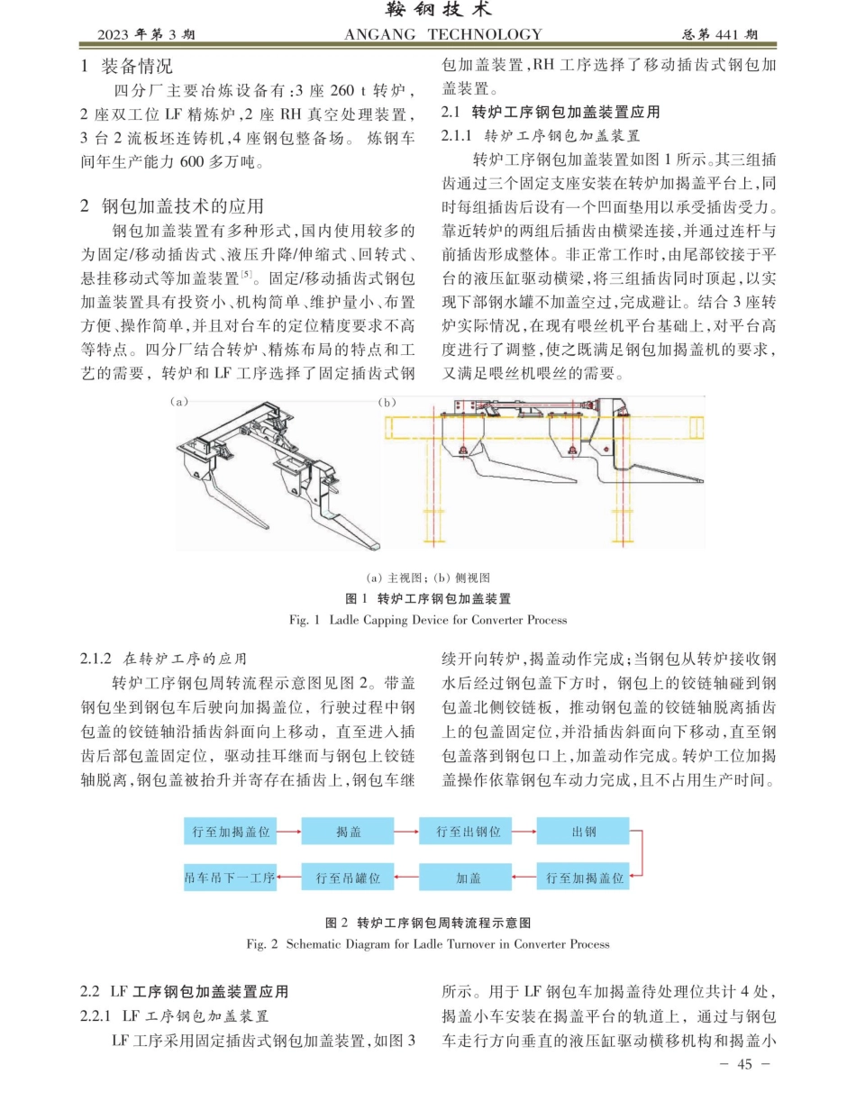 钢包加盖技术在鞍钢的应用.pdf_第2页