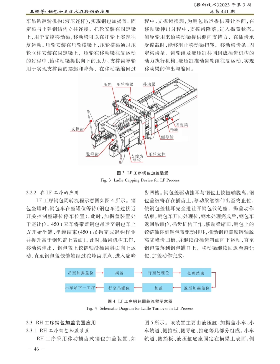 钢包加盖技术在鞍钢的应用.pdf_第3页
