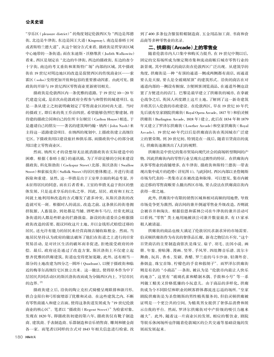 19世纪伦敦西区的零售业发展与拱廊街_刘婧妍.pdf_第2页