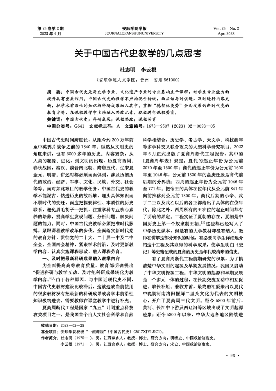 关于中国古代史教学的几点思考.pdf_第1页