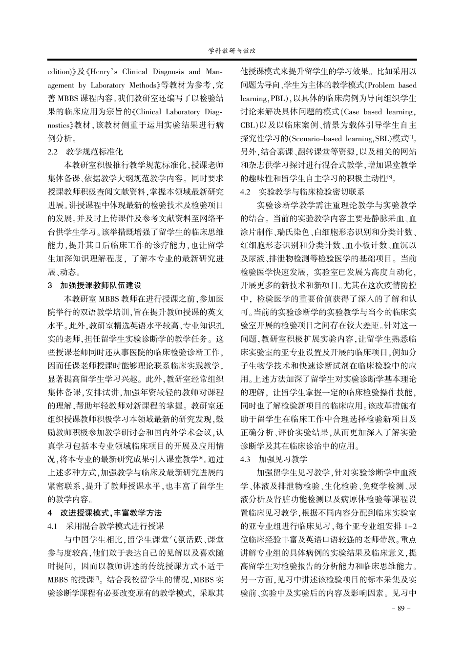 MBBS专业实验诊断学教学改革探索.pdf_第2页